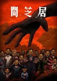 《暗芝居 第十四季》：熟悉的恐惧再度来袭，都市怪谈背后的真相是什么？