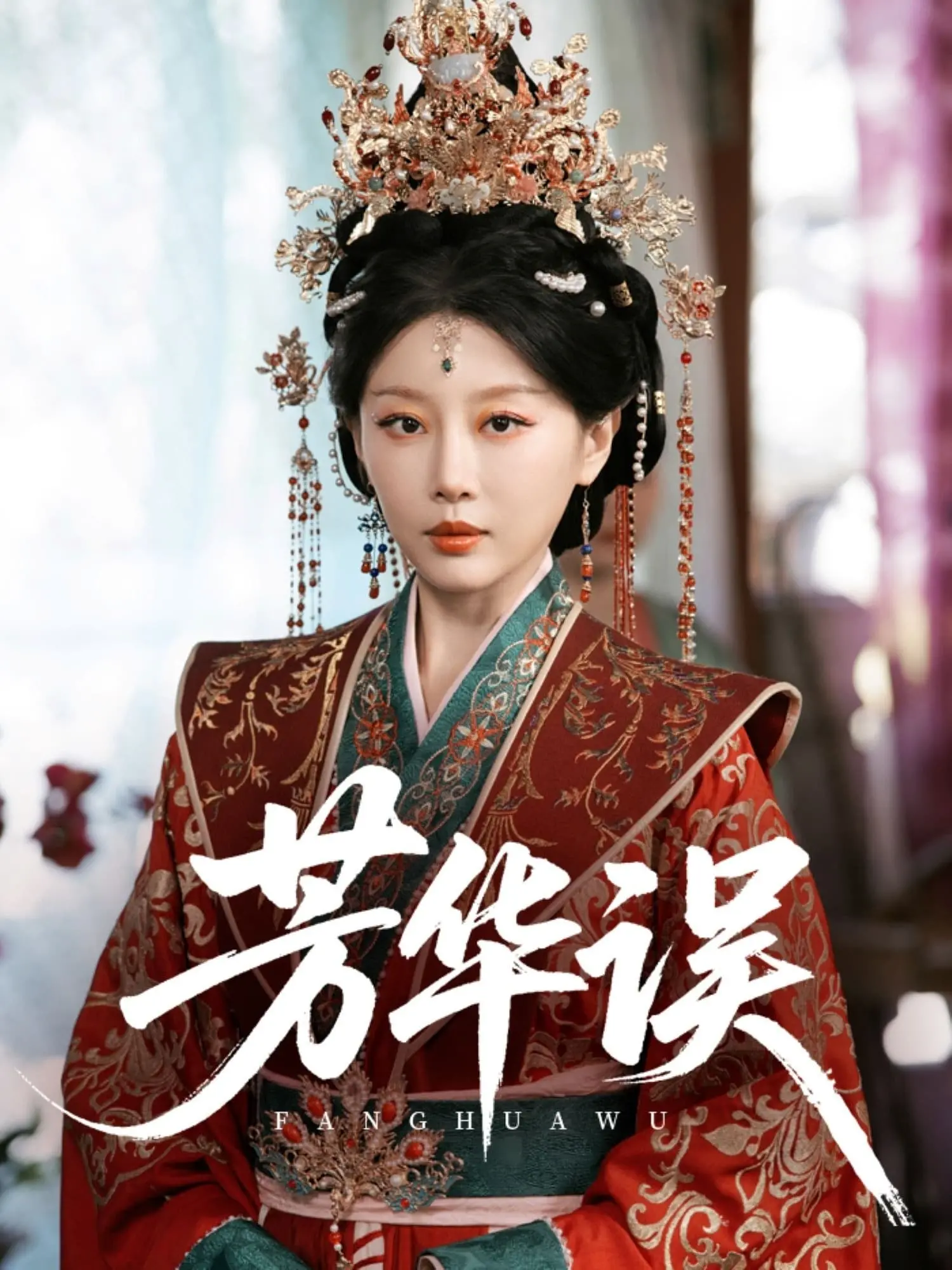 《芳华误》：一场关于爱与救赎的都市情感纠葛，看 都市男女 如何在迷途中找寻自我