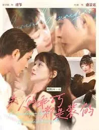 《夫人的乖巧都是装的》：反转魅力！看腹黑娇妻如何玩转豪门，揭秘婚姻真相！