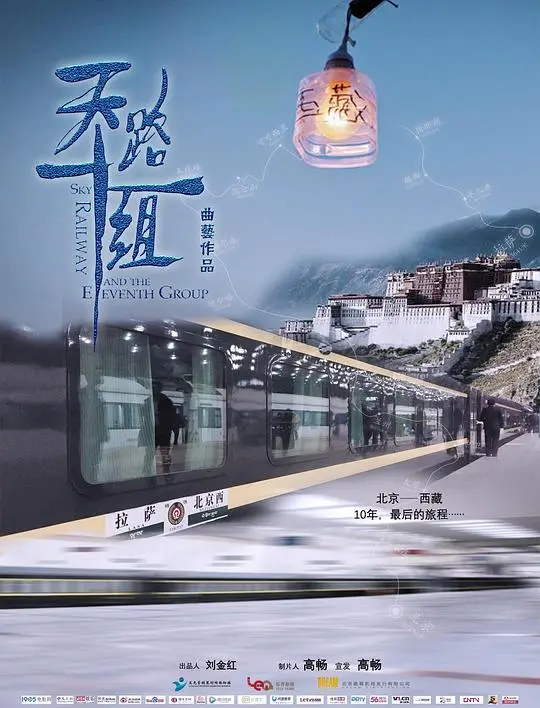 《天路十一组》：挑战极限！看高原铁路人如何用生命守护钢铁巨龙？