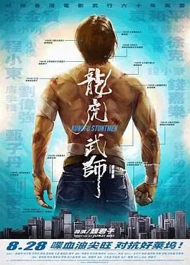 《龙虎武师》：香港电影黄金时代的幕后英雄，一部充满血与泪的动作片回忆录