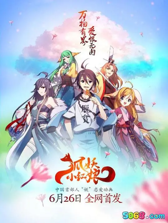 《狐妖小红娘》：前世今生，续缘虐恋！看呆萌狐妖如何牵线姻缘，守护真爱？