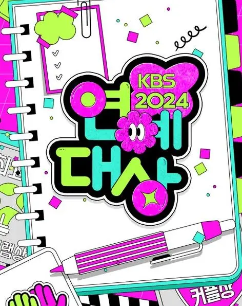 爆笑来袭！《2024KBS演艺大赏》：谁将问鼎年度综艺之王？精彩看点抢先揭秘！