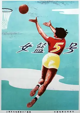 《女篮五号》：热血燃情年代，看中国女篮如何绝地反击，谱写荣耀篇章！