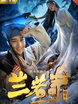 千年兰若寺：聊斋奇谭的凄美传说，人鬼殊途的爱恨纠葛