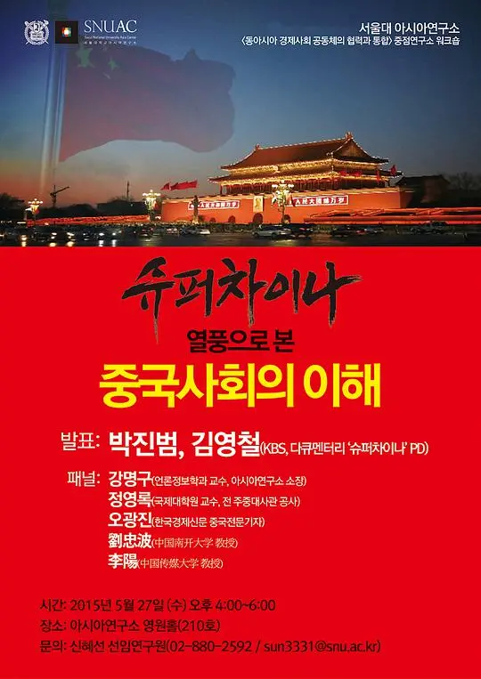 《超级中国》：一部震撼人心的纪录片，揭示崛起大国的崛起之路与未来