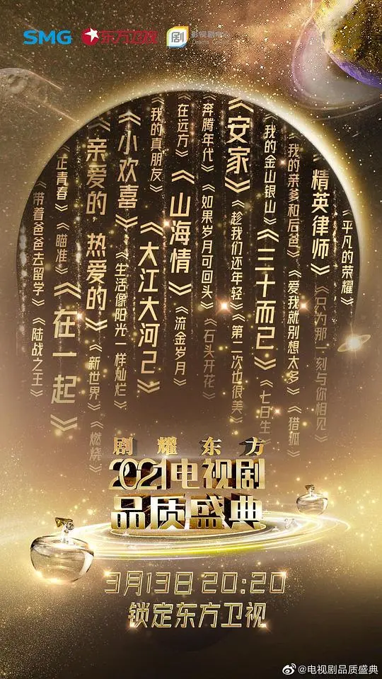 《2021电视剧品质盛典》：年度最佳剧集与口碑力作集结，致敬匠心，引领未来品质观剧新潮流！