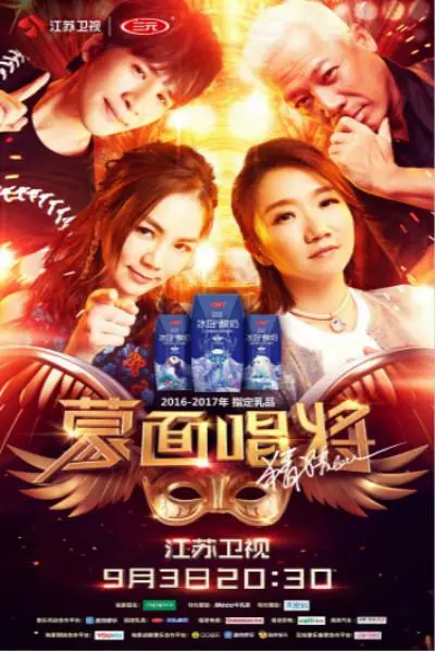 《蒙面唱将猜猜猜第二季》：声音的魔术，谁是隐藏的歌王？一场关于音乐与身份的终极猜谜游戏