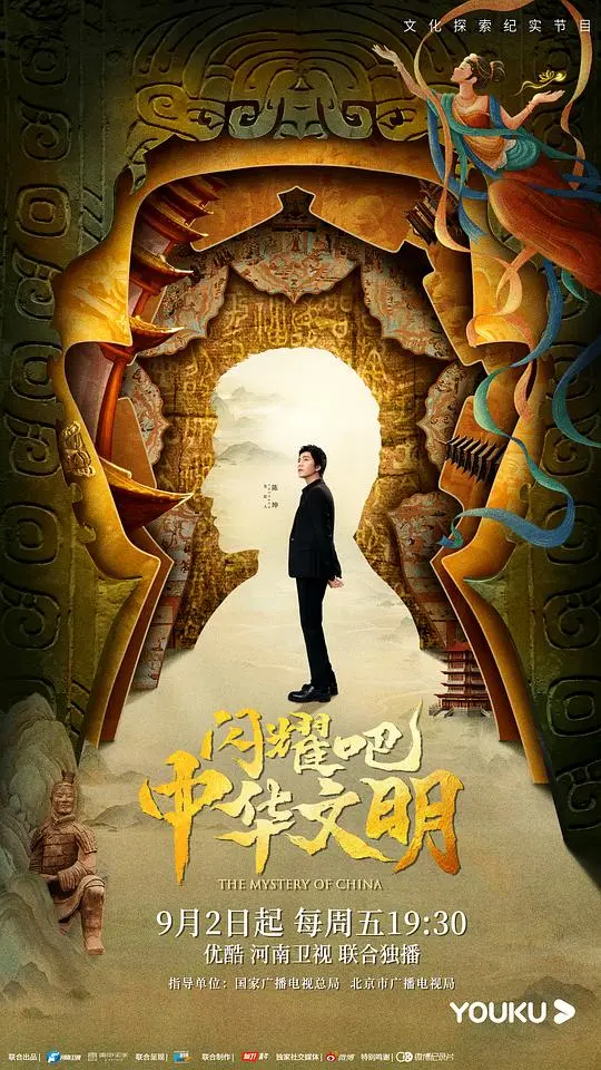 《闪耀吧！中华文明》：穿越千年寻宝之旅，揭秘璀璨文化，让历史鲜活起来！