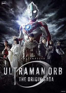 《欧布奥特曼：原生之初》日语版：揭秘宇宙英雄的起源，体验热血与初心的碰撞！